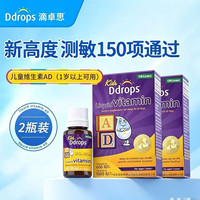 Ddrops 600IU低敏维D3 : 1-18岁儿童AD滴剂 1.7ml*2瓶