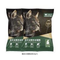 趣友 K40猫粮高肉无谷全价营养益生菌蔓越莓成幼猫通用猫咪试吃装