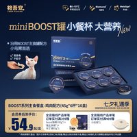 格吾安 BOOST系列猫用全价湿粮鲜肉主食餐盒45g小克重