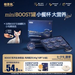 格吾安 BOOST系列猫用全价湿粮鲜肉主食餐盒45g小克重