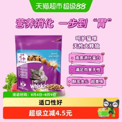 whiskas 成猫全价夹心酥定制猫粮全阶段营养增肥膨化粮
