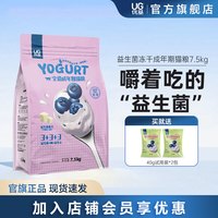 优基 益生菌冻干全价宠物食品猫粮通用鸡肉鸭肉无谷成猫粮7.5kg