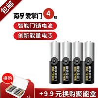 南孚 爱掌门智能门锁专用电池 适用电子门锁/指纹锁/密码锁防盗门 门锁专用 4粒装