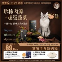 格吾安 吾系列全价猫用主食餐包湿粮