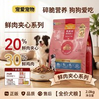 麦富迪 狗粮鲜肉夹心双拼犬粮全价全期通用营养鸡牛肉成幼犬粮10kg