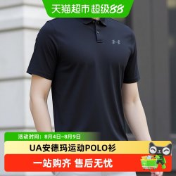 安德玛 运动生活男款POLO衫1377374-001