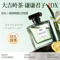 IDX 男士香水大吉岭茶大地乌木沉香淡香水小样正品留香送男生礼物