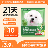 网易天成 三拼犬粮冻干鸭肉梨老鸭汤狗粮 中大小型犬