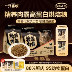 一只喜欢 精养肉霸全价鲜肉烘焙猫粮高蛋白鳕鱼1.5kg