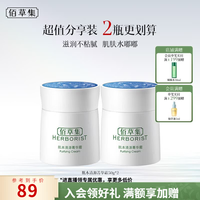 佰草集 肌本清源菁华霜50g补水保湿滋润控油水油平衡面霜七夕送女友老婆 肌本清源菁华霜50g*2