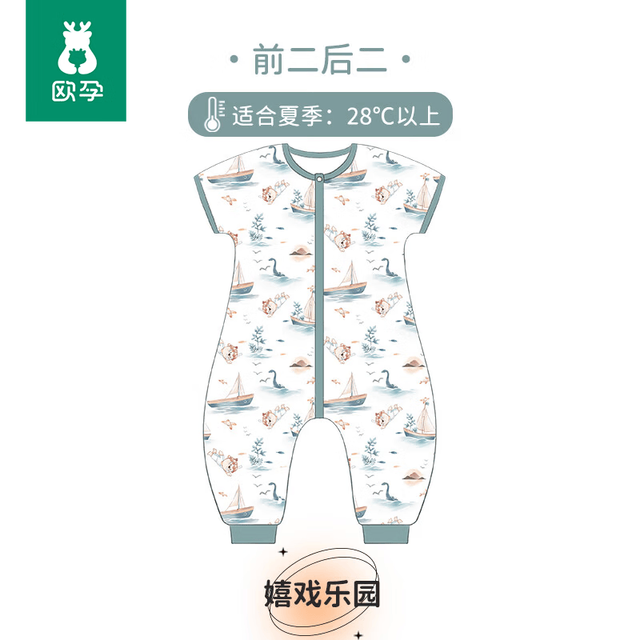 欧孕 婴儿竹棉分腿睡袋