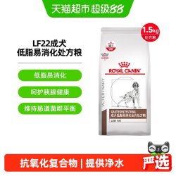 皇家 成犬低脂易消化处方粮LF22/6KG狗粮胰腺炎胃炎低脂