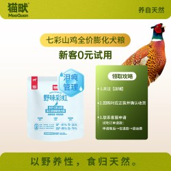 猫畎全价七彩山鸡冻干多拼鲜肉犬粮试吃装