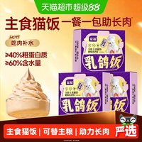 宽福 猫罐头主食猫饭全价餐包湿粮成幼猫非零食猫粮营养补水 乳鸽猫饭  320g