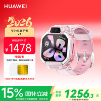华为 超新星手表 X1 星云粉华为儿童手表5天关机定位110°超广角自拍纯净社交