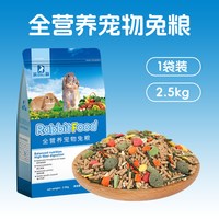 滨莉 兔粮兔饲料宠物兔子荷兰猪成年幼兔营养粮食10斤提摩西草干草
