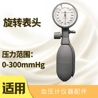 手机气密性检测 一体式测漏仪压力计 血压计血压表配件可旋转表头 表头