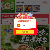 京东  关注2京豆  加点滋味京东自营旗舰店