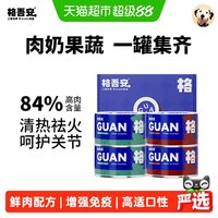 格吾安 格系列全价鲜肉犬主食罐头营养鸭肉牛肉奶酪狗湿粮