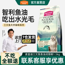麦富迪 猫粮舒然鱼油美毛鲜肉夹心猫粮三文鱼油全价成猫幼猫粮正品