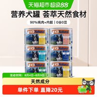 K9Natural 新西兰进口无谷湿粮主食狗罐头170g*6罐混合口味