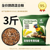瓜洲牧 鹦鹉鸟粮饲料虎皮玄凤牡丹鸟食带壳黄谷子五色黍子小米混合专用粮