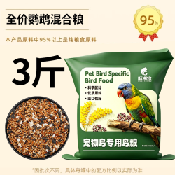 瓜洲牧 鹦鹉鸟粮饲料虎皮玄凤牡丹鸟食带壳黄谷子五色黍子小米混合专用粮