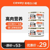 希喂 猫主食罐 希喂白小罐猫罐头 成猫幼猫增肌长肉全价湿粮