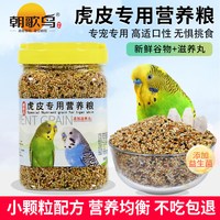 朝歌鸟 虎皮鹦鹉饲料鸟粮黄谷子云斑带壳小米加纳利子鸟食混合专用饲料