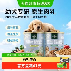 Meatyway 爵宴风干幼犬粮比熊博美小型犬通用奶糕幼犬专用