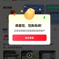 京东圈子手足清爽圈关注20京豆，签到2