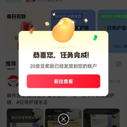 京东圈子手足清爽圈关注20京豆，签到2