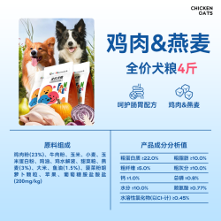 淘工厂 狗粮成犬幼犬小型犬燕麦泰迪比熊拉布拉多柯基金毛通用犬主粮全价