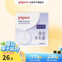 贝亲 防溢乳垫一次性溢乳垫防漏乳贴超薄哺乳期透气奶垫 防溢乳垫40片装
