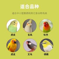 冠之亚 鹦鹉粮食鸟粮饲料虎皮牡丹玄凤专用粮营养混合粮黍子带壳谷子鸟食