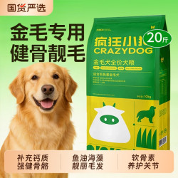 疯狂小狗 金毛专用大型犬狗粮20斤补钙靓毛幼犬成犬通用型40斤全价
