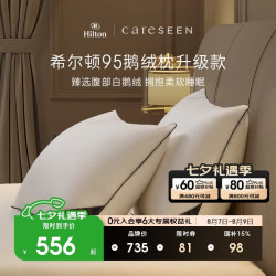 康尔馨 希尔顿100s 羽绒枕 74*48cm 低枕