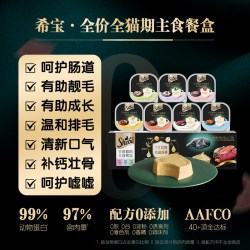 希宝 全价主食餐盒猫罐头益生元添加高蛋白膳食纤维补水营养