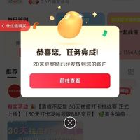 祛痘圈关注20京豆