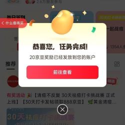 祛痘圈关注20京豆