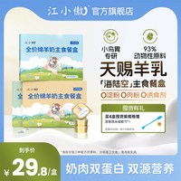 江小傲 绵羊奶主食餐盒幼猫成猫全价营养主食罐头补水湿粮宠物猫饭