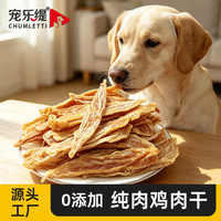 其他家 宠物鸡鸭小胸烘干风干肉干大中幼犬狗狗主粮磨牙