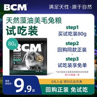 BCM 美毛兔粮兔饲料宠物兔成兔专用兔粮旗舰店