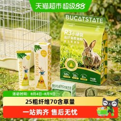 布卡星 兔粮兔饲料兔兔主粮宠物兔子成年幼兔营养粮食提摩西草干草
