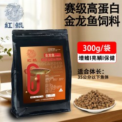红鲲 金龙鱼银龙红龙专用鱼粮观赏鱼食颗粒增色 龙鱼饲料专用鱼食300g