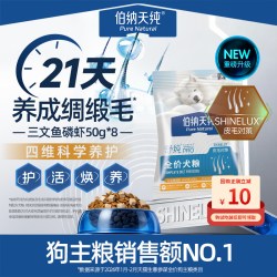 伯纳天纯 舒纯PRO通用狗粮三文鱼低敏磷虾皮毛呵护成犬幼犬