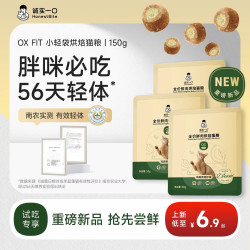 诚实一口 OXFIT小轻袋减肥猫粮控脂烘焙猫粮体重管理