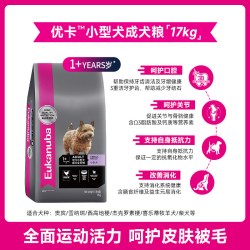 Eukanuba 狗粮17kg小型犬成犬全价犬粮泰迪比熊博美雪纳瑞通用