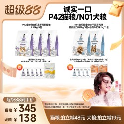 诚实一口 P42冻干双拼全价成猫粮N01犬粮