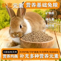 三丁 全期牧草膨化兔粮 高纤维易消化幼兔成兔通用主粮 兔子成长营养粮